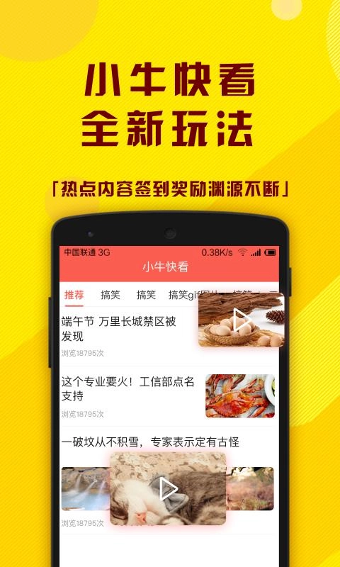 小牛快看手机免费版图1