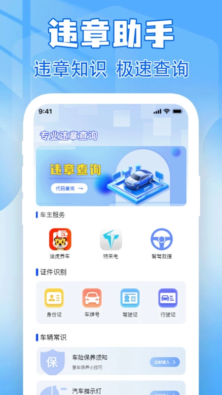 违章扣分标准查安卓官方版图2