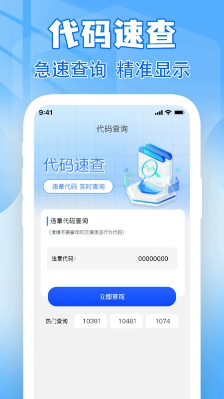 违章扣分标准查安卓官方版图3