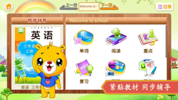 小学外研英语同步官方最新版