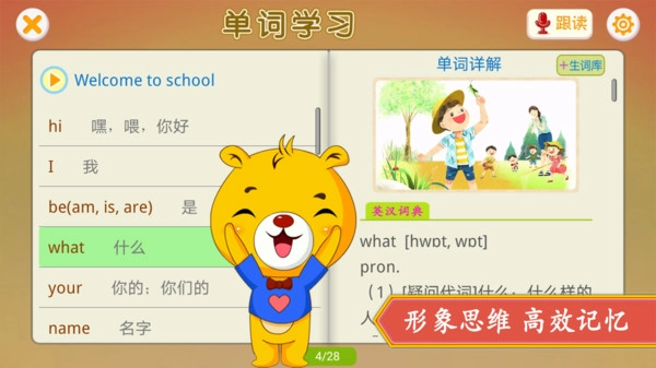 小学外研英语同步官方最新版
