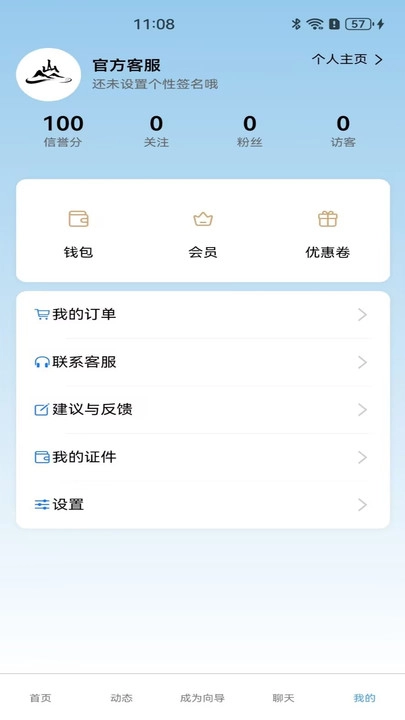 伴山官方最新版
