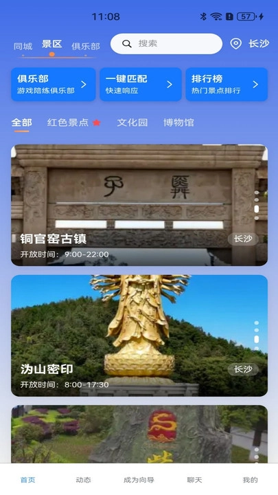 伴山官方最新版