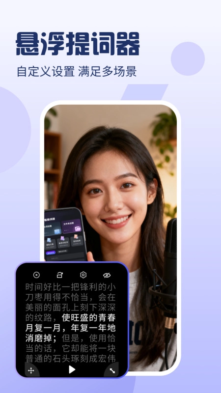 爱看提词器官方版图1
