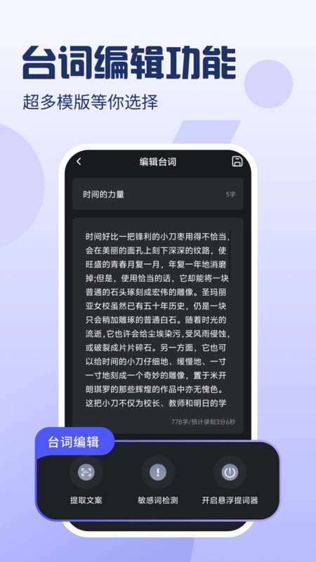 爱看提词器官方版图2
