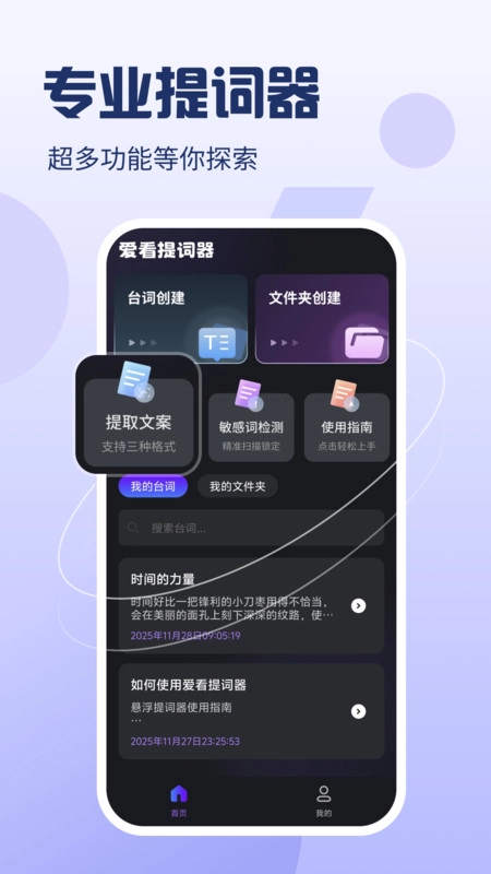 爱看提词器官方版图3