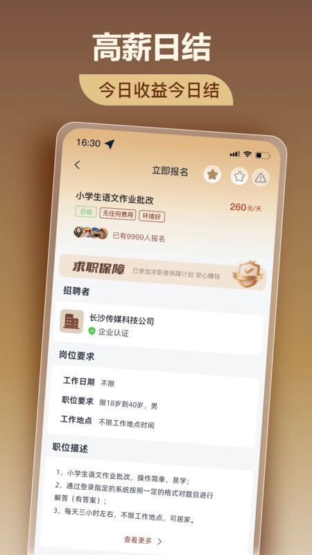 美仕兼职最新版图1
