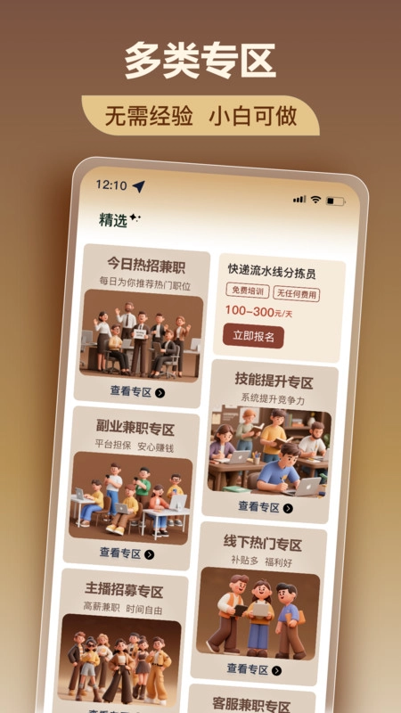 美仕兼职最新版图2