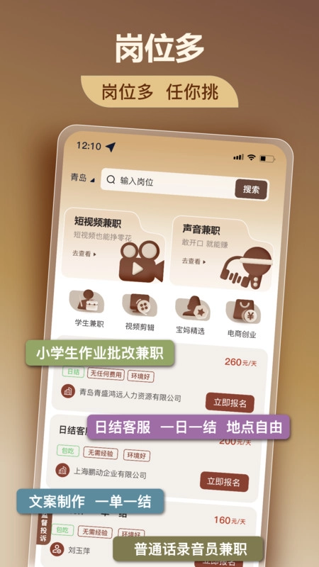 美仕兼职最新版图3