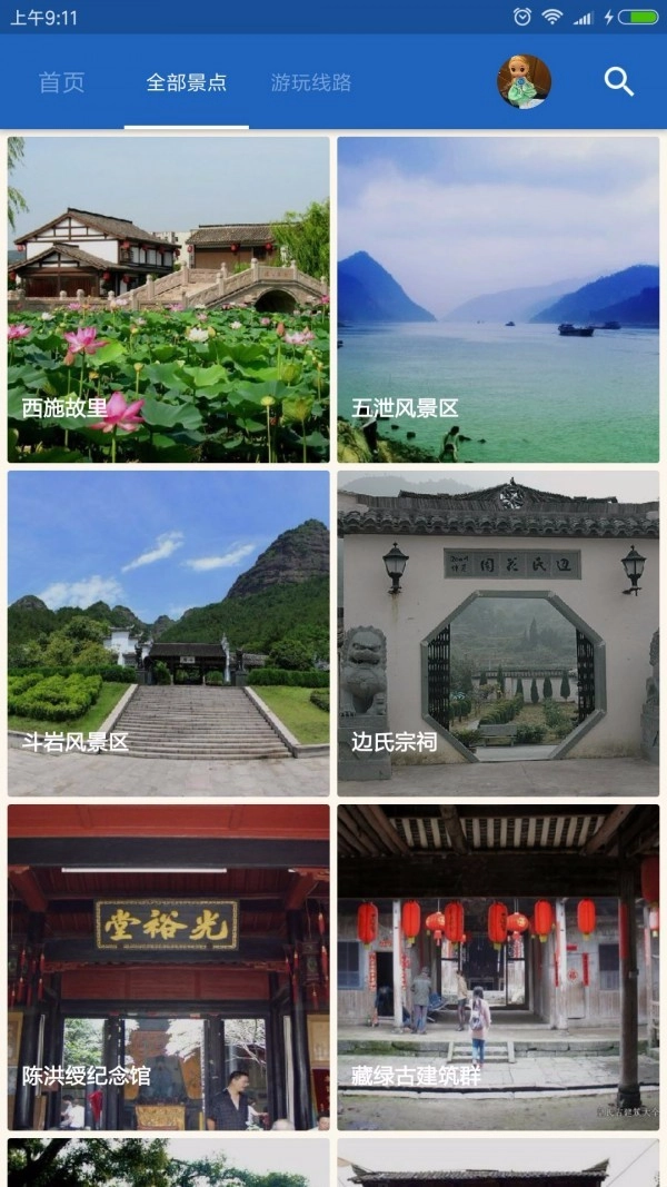 诸暨导游官方最新版图1