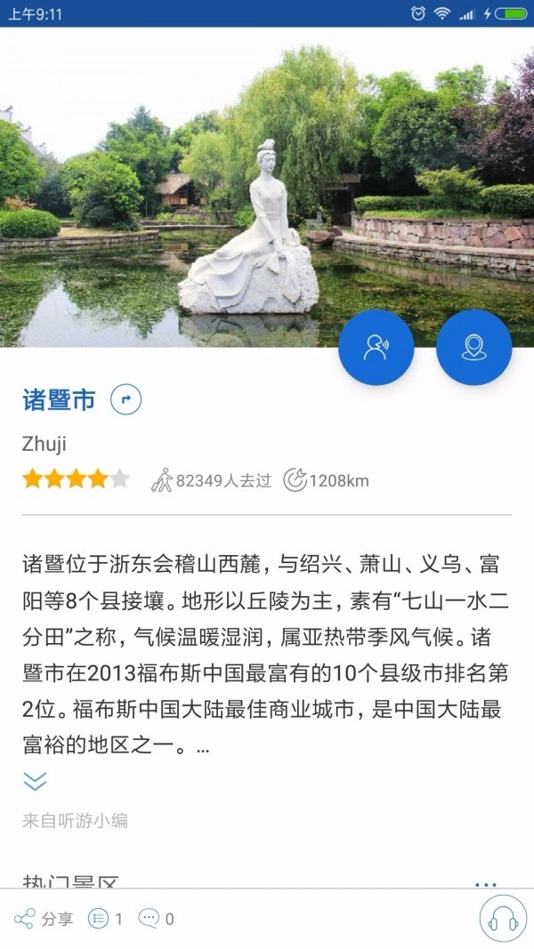 诸暨导游官方最新版图4