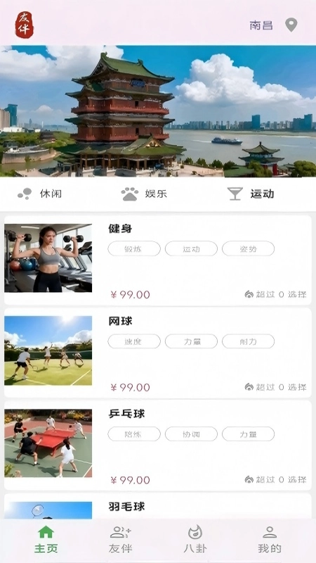 同城友伴官方正版