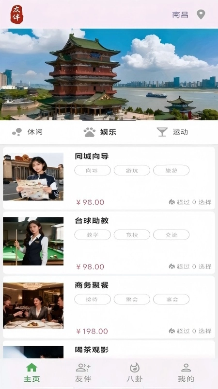 同城友伴官方正版