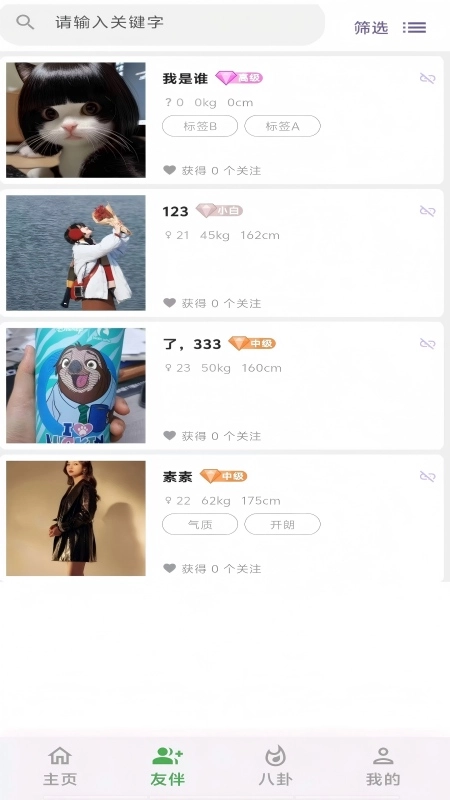 同城友伴官方正版