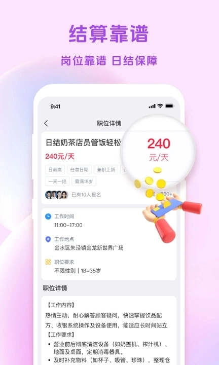 零工易站安卓直装版图1