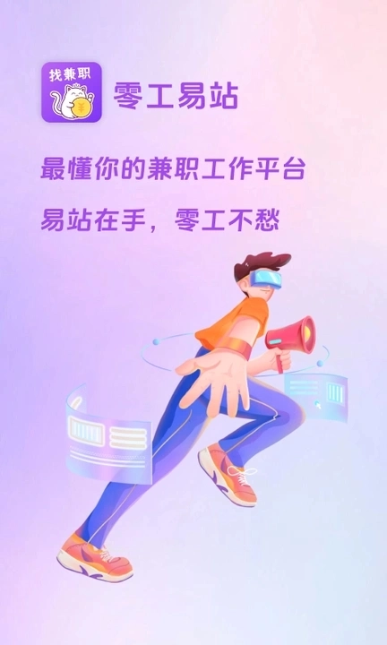 零工易站安卓直装版图2