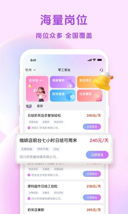 零工易站安卓直装版图3