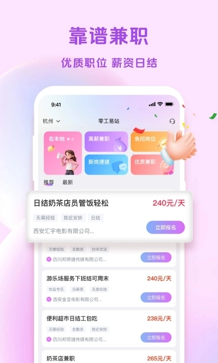 零工易站安卓直装版图4