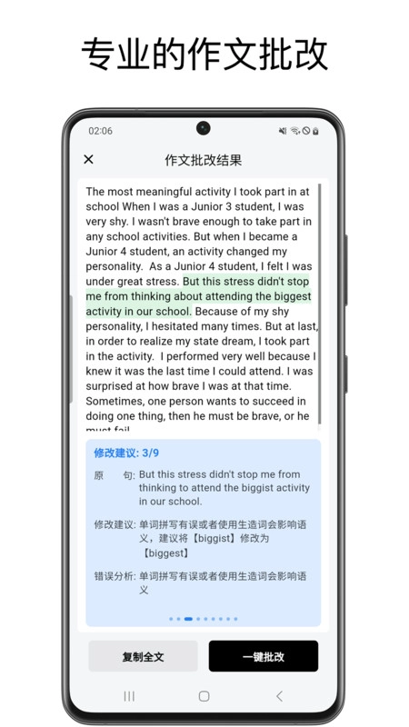 英语作文批改大师免费原版