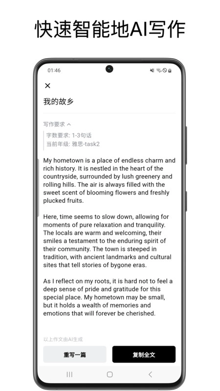 英语作文批改大师免费原版