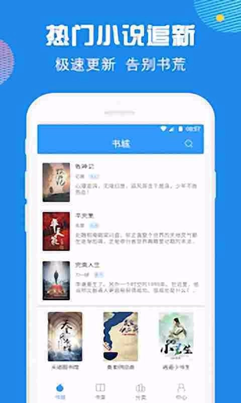 熊猫阅读器通用版