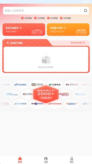 多平台快递查询手机版下载