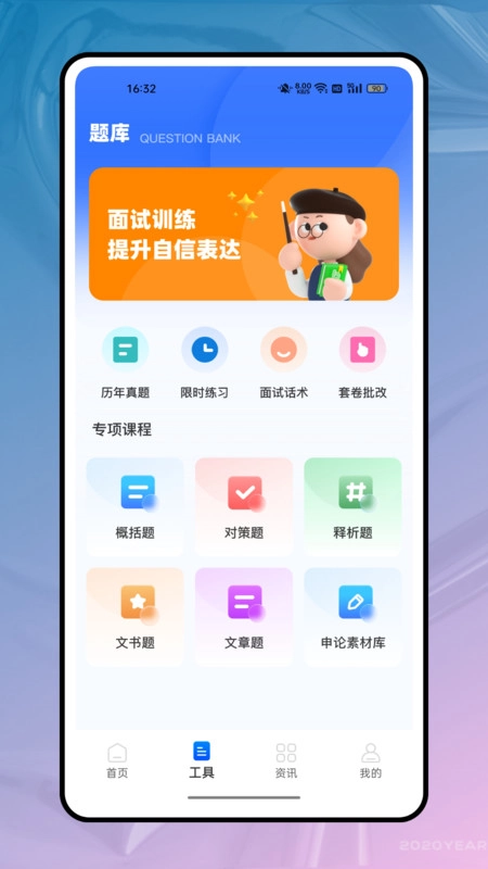 公考鸭安卓官方版