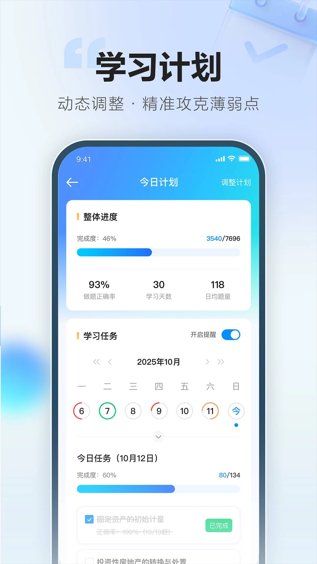 正保刷题通官方最新版图1