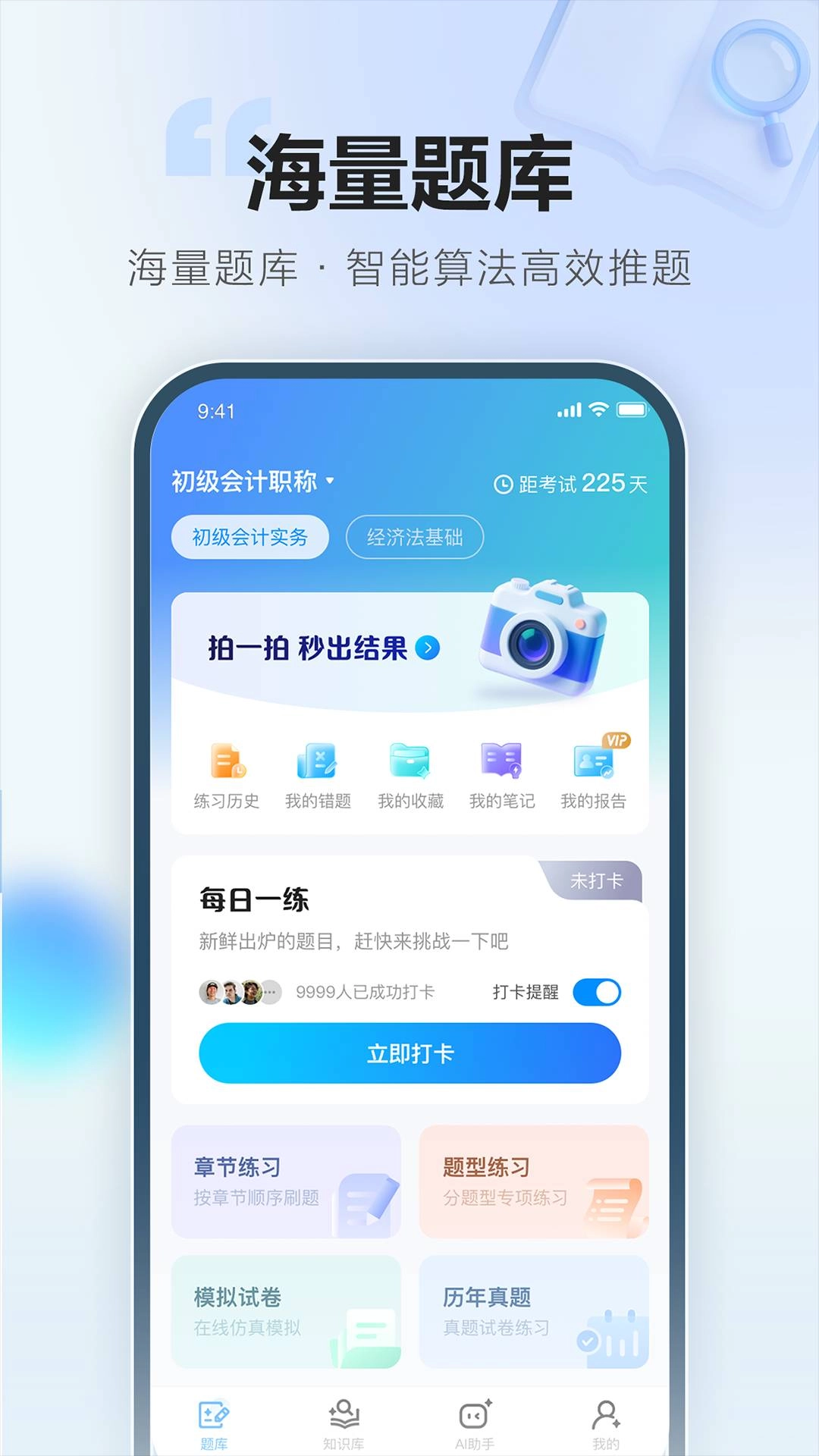 正保刷题通官方最新版图2