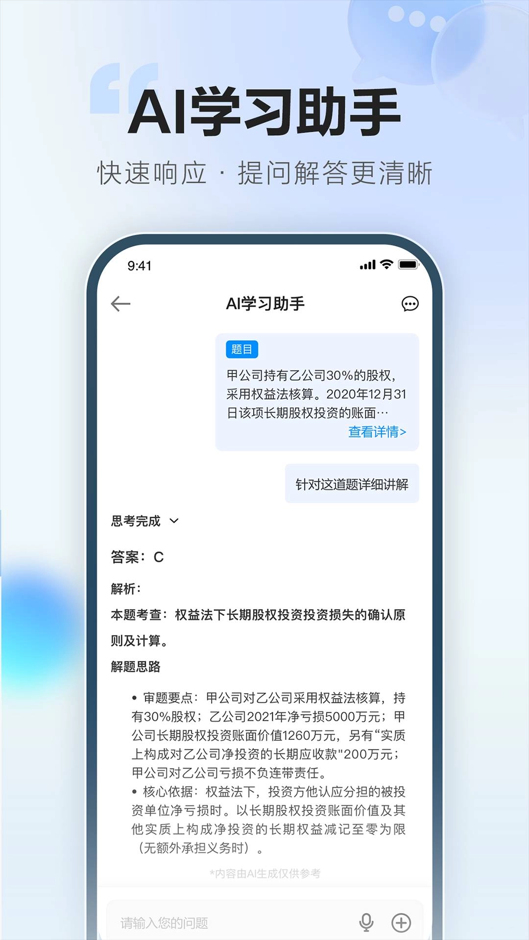 正保刷题通官方最新版图4