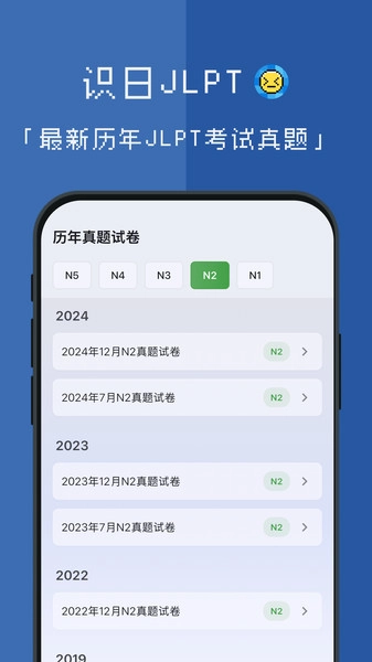 识日JLPT手机免费版
