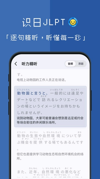 识日JLPT手机免费版