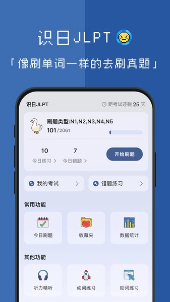 识日JLPT手机免费版