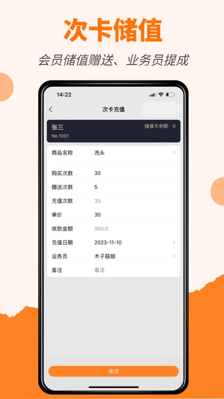 橙子美业通安卓免费版