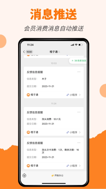 橙子美业通安卓免费版