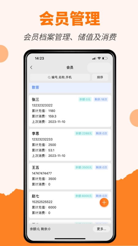 橙子美业通安卓免费版