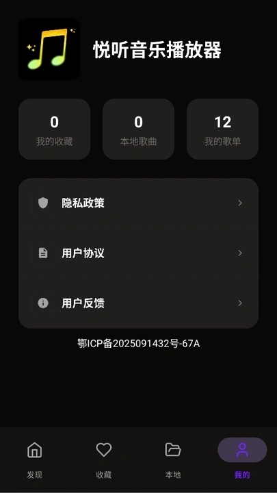 悦听音乐播放器安卓版图1