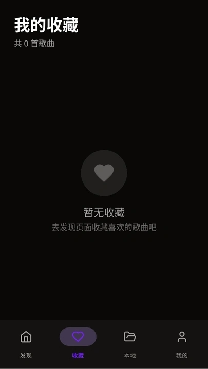 悦听音乐播放器安卓版图2