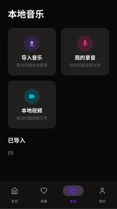 悦听音乐播放器安卓版图3