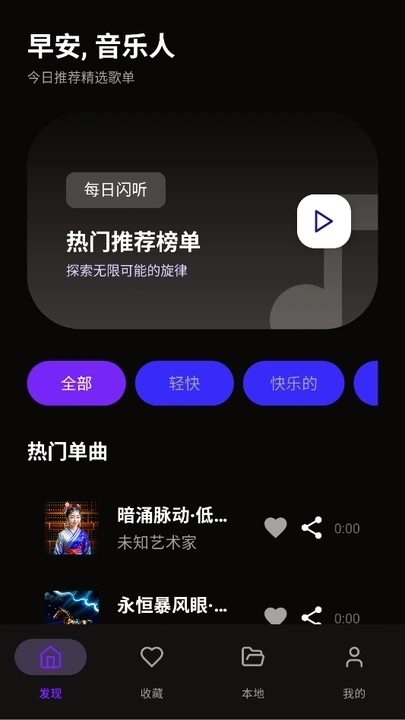 悦听音乐播放器安卓版图4