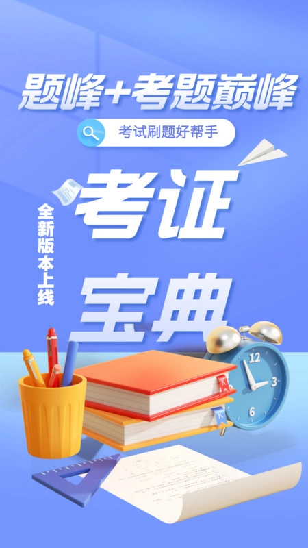 社区工作者考试题峰安卓免费版图3