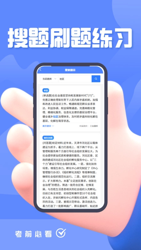 社区工作者考试题峰安卓免费版图4