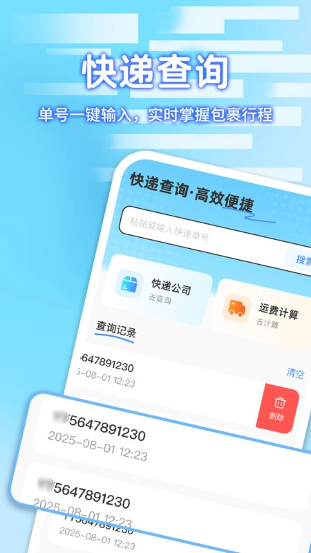 快递包裹寄收查询官方版图1