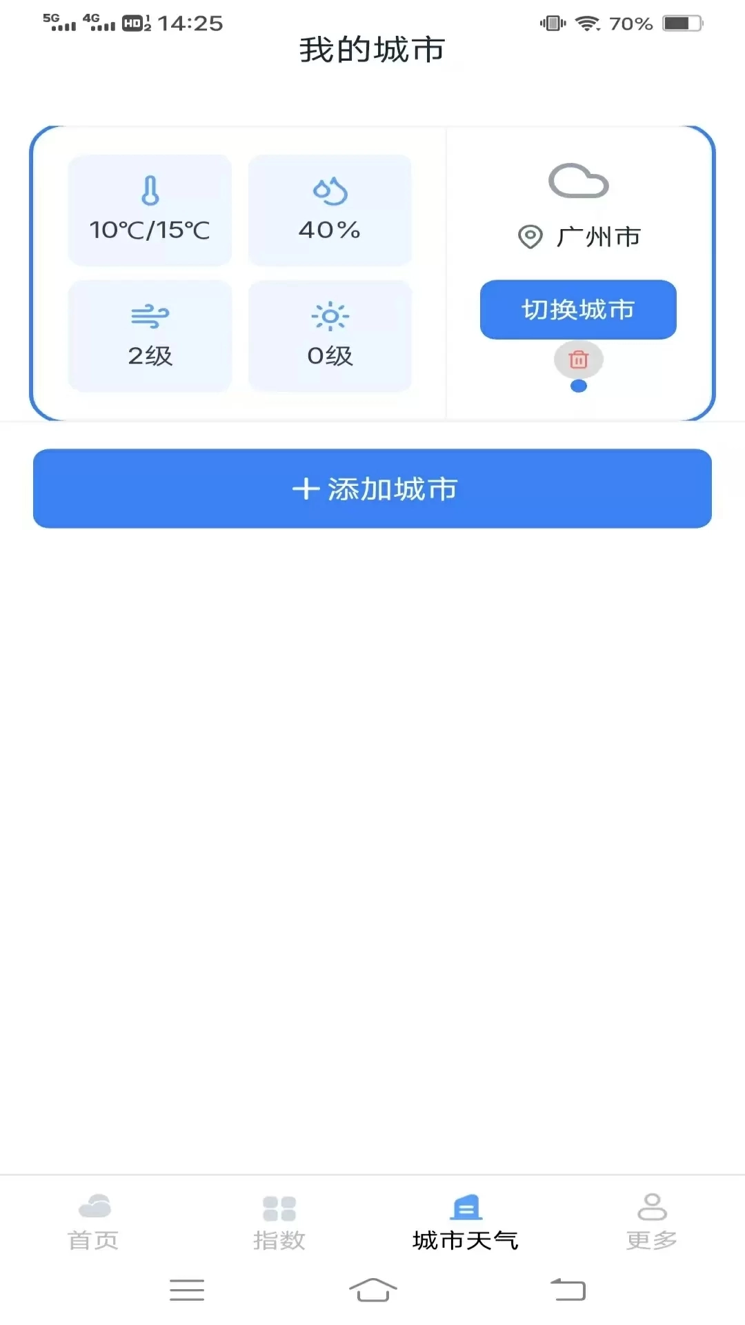 天气速查免费原版图1