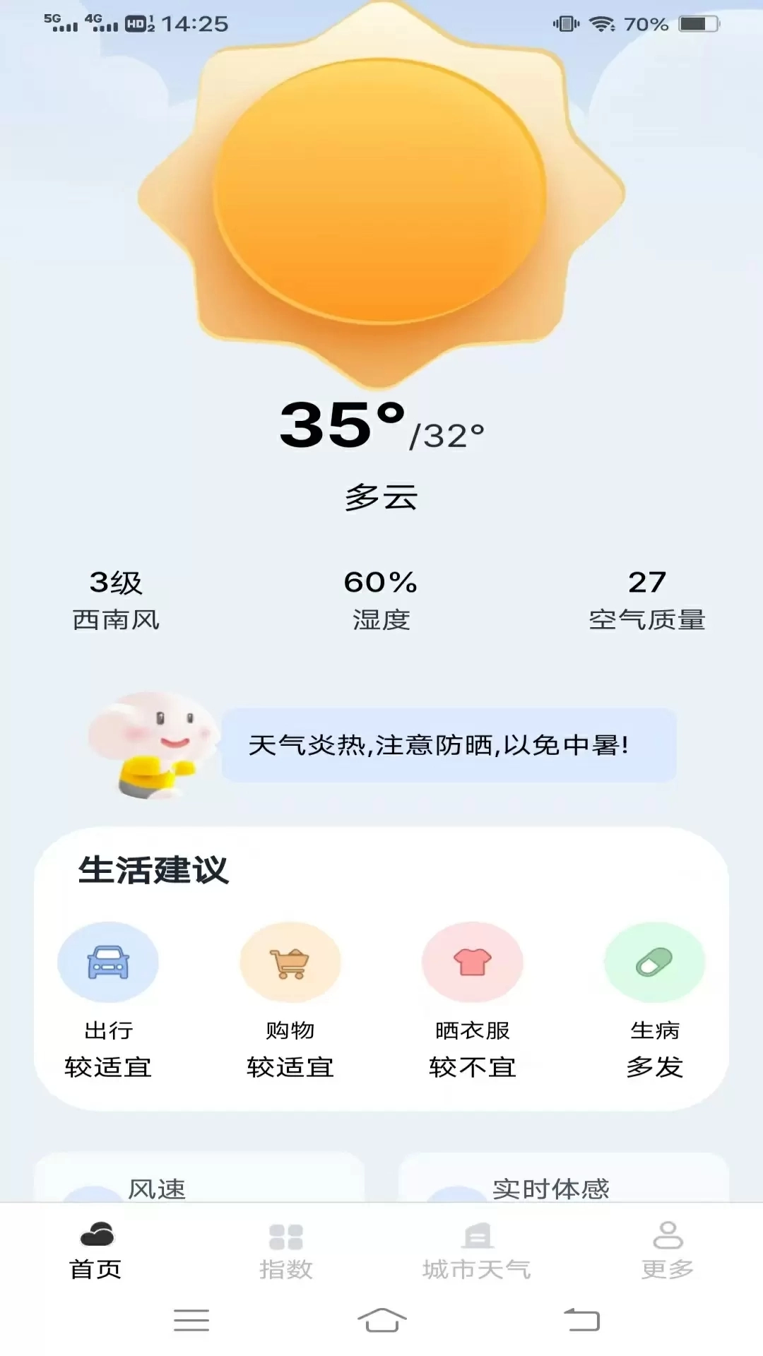 天气速查免费原版图2