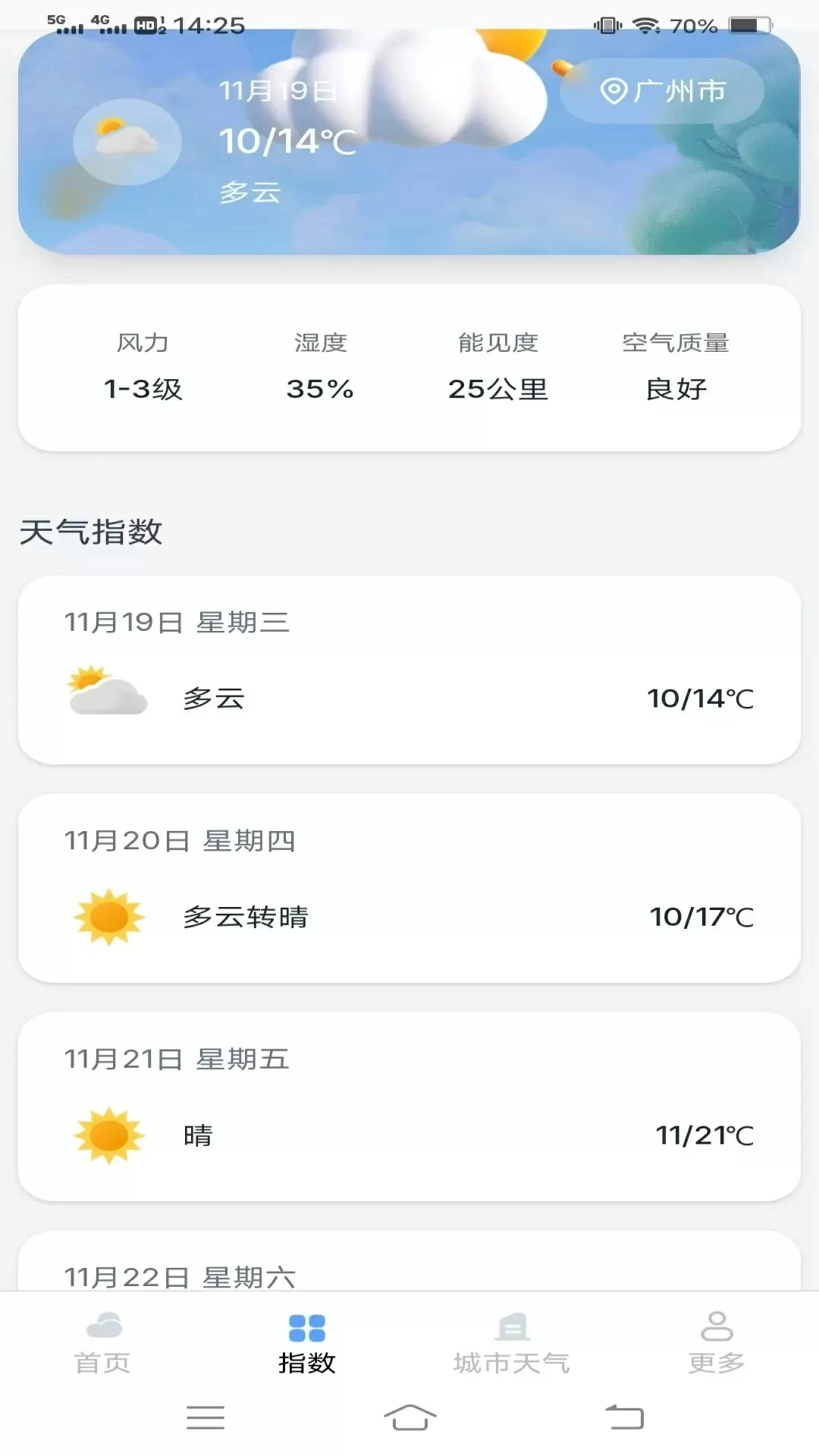 天气速查免费原版图3