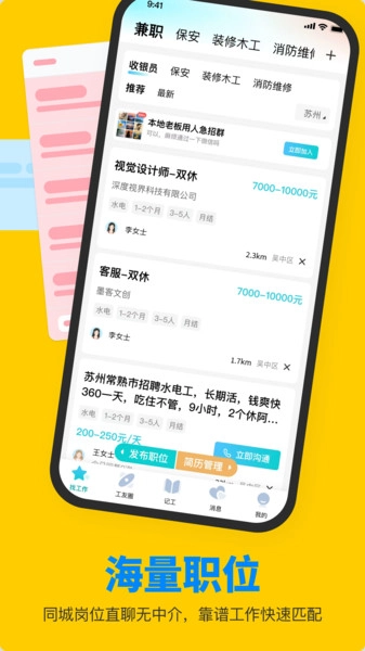 鱼泡工友直聘免费版图1