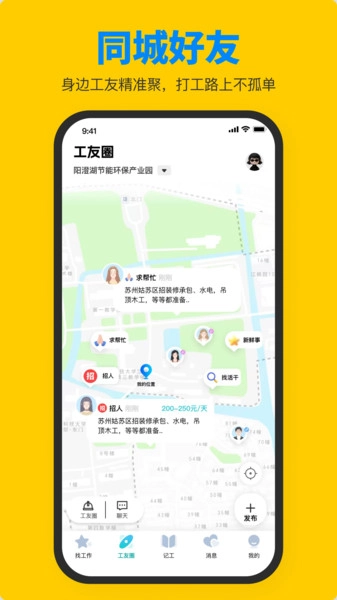 鱼泡工友直聘免费版图3