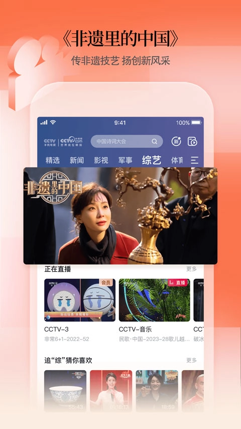 CCTV电视手机最新版