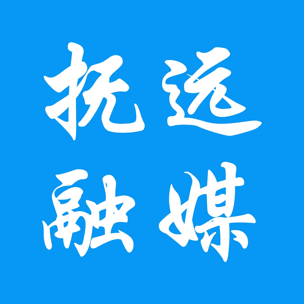 抚远融媒通用版